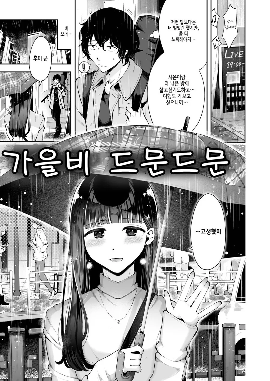 ㅎㅁ) 훈훈한 순애 manhwa