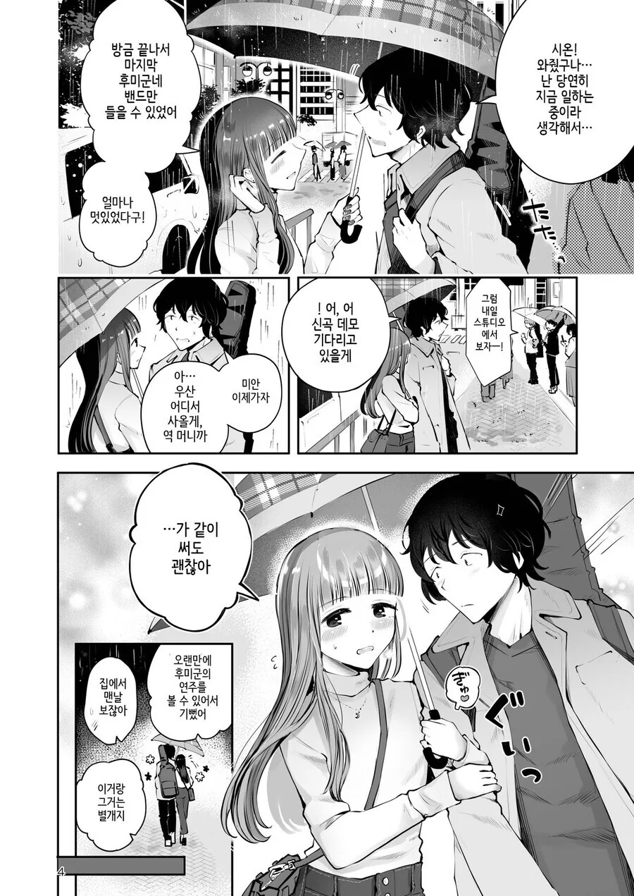 ㅎㅁ) 훈훈한 순애 manhwa - 이미지 2