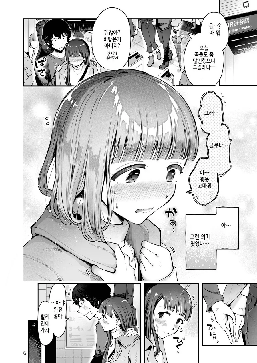 ㅎㅁ) 훈훈한 순애 manhwa - 이미지 4