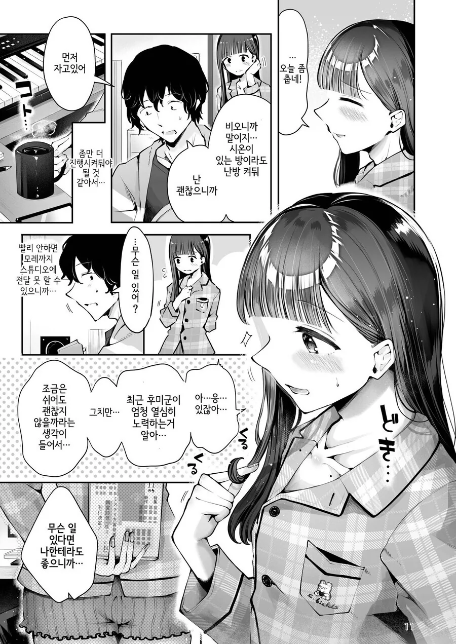 ㅎㅁ) 훈훈한 순애 manhwa - 이미지 6