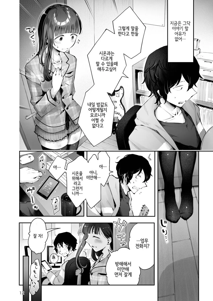 ㅎㅁ) 훈훈한 순애 manhwa - 이미지 7
