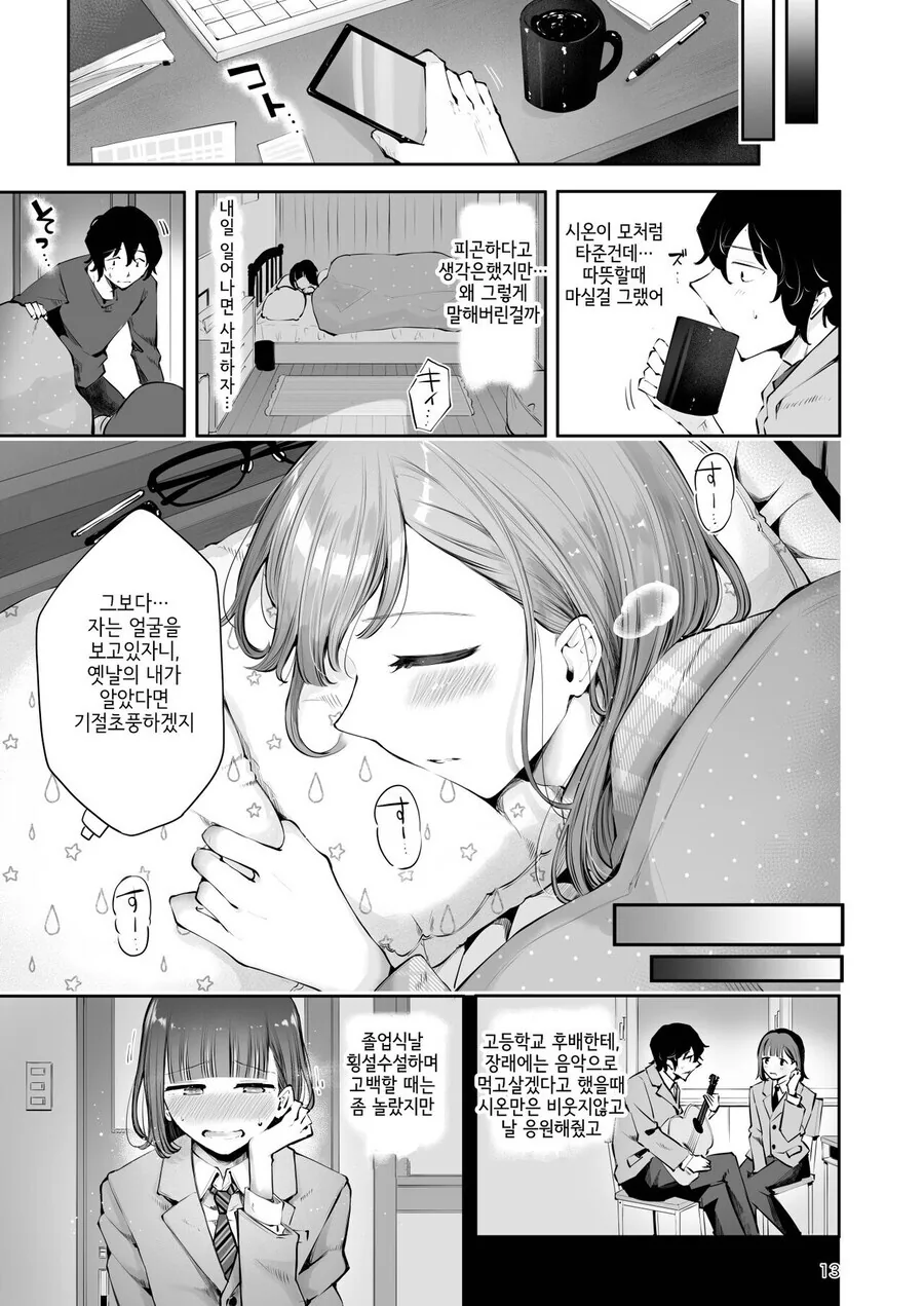 ㅎㅁ) 훈훈한 순애 manhwa - 이미지 8