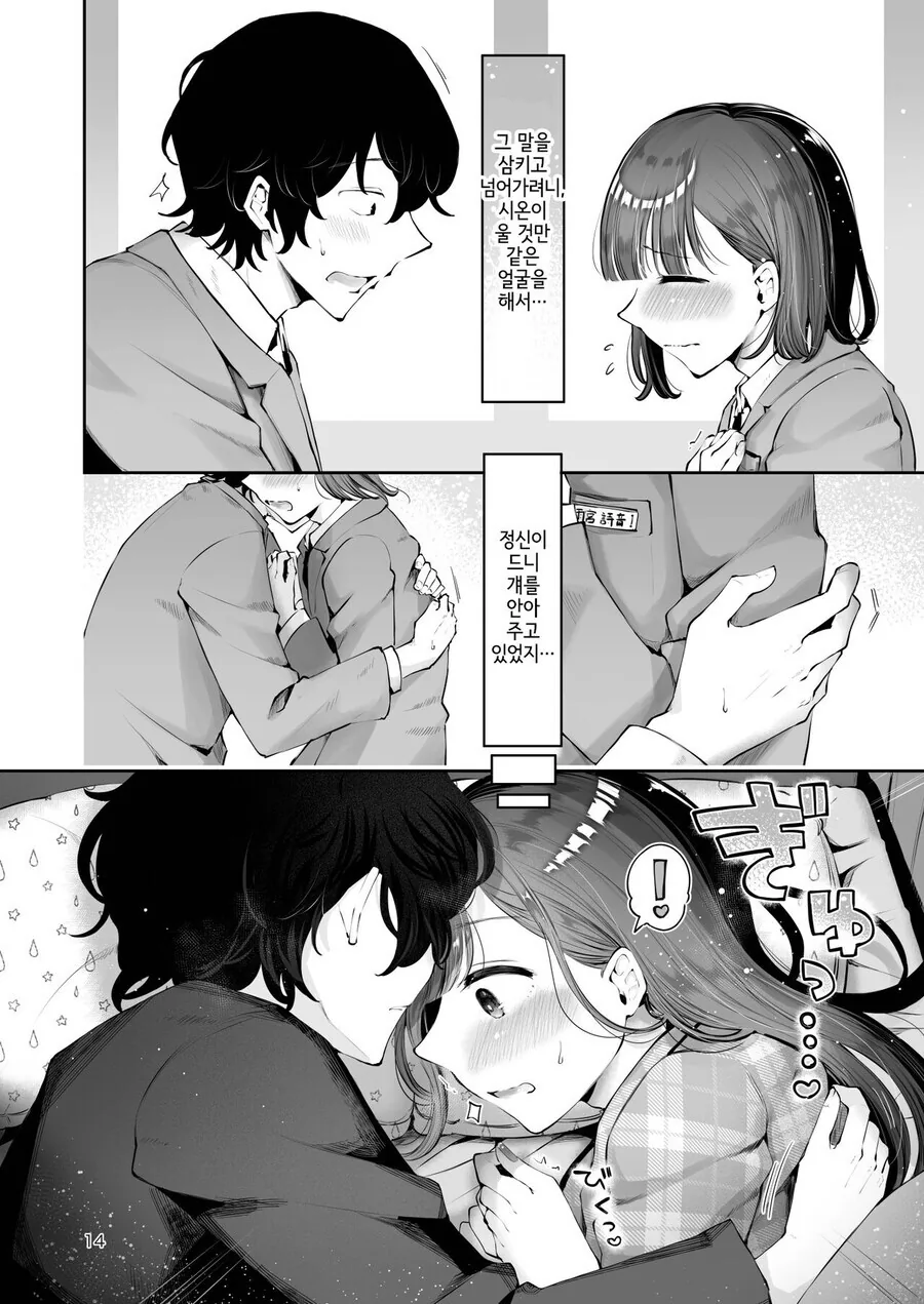 ㅎㅁ) 훈훈한 순애 manhwa - 이미지 9