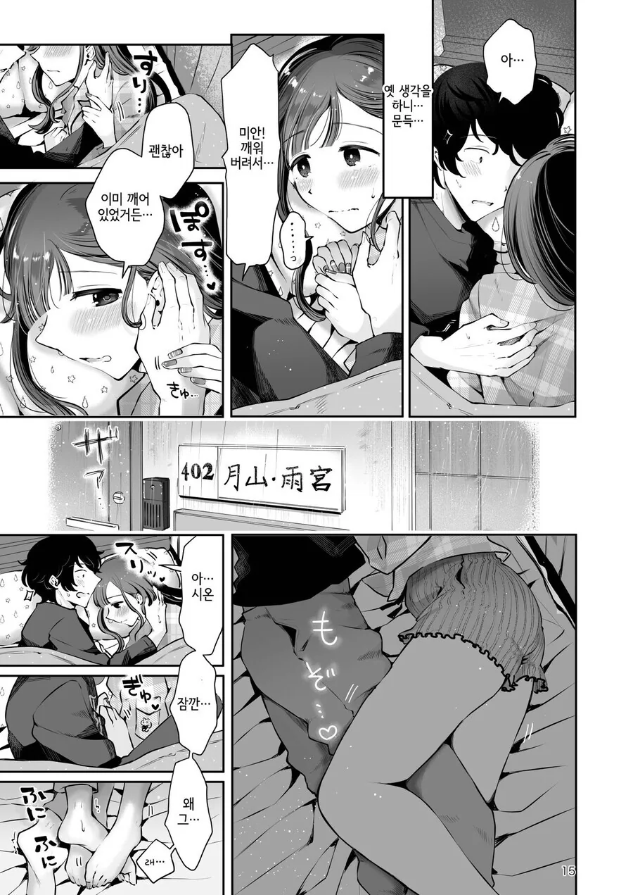 ㅎㅁ) 훈훈한 순애 manhwa - 이미지 10