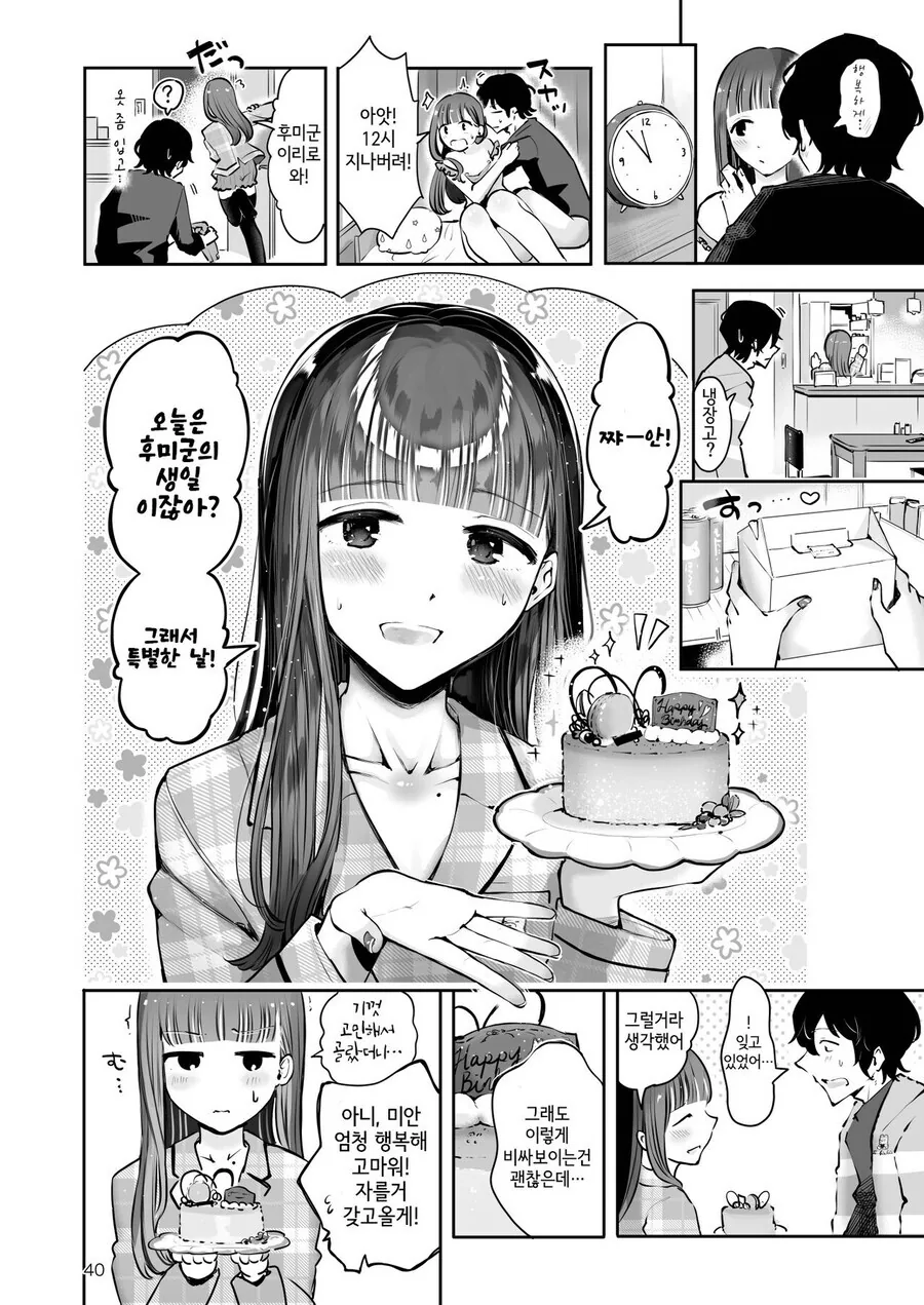 ㅎㅁ) 훈훈한 순애 manhwa - 이미지 11
