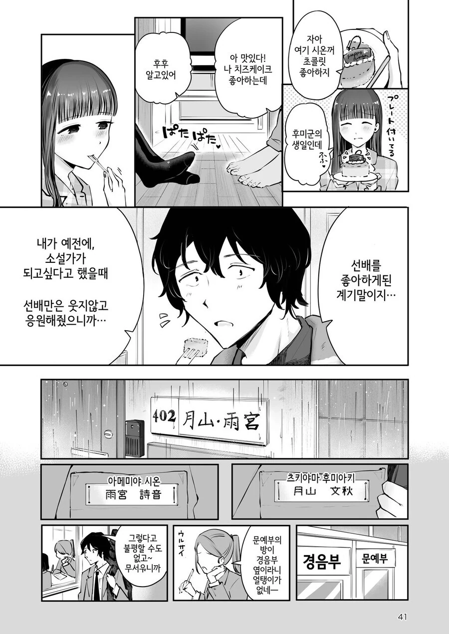 ㅎㅁ) 훈훈한 순애 manhwa - 이미지 12