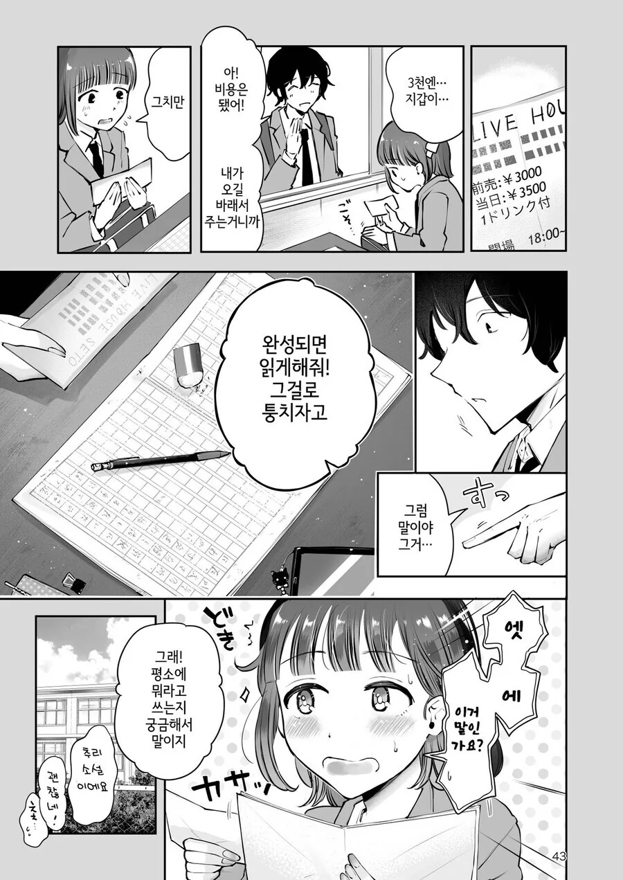 ㅎㅁ) 훈훈한 순애 manhwa - 이미지 14