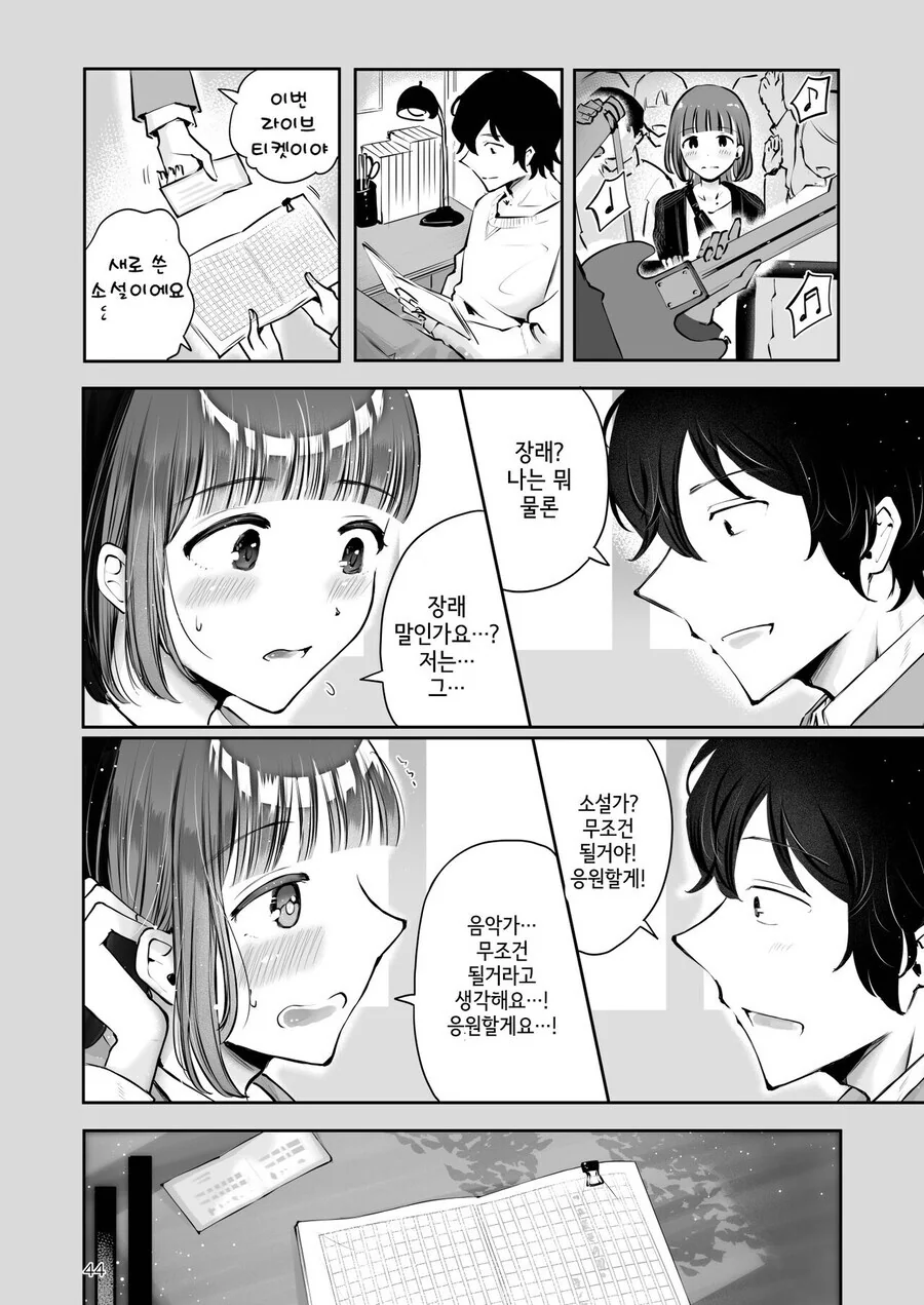 ㅎㅁ) 훈훈한 순애 manhwa - 이미지 15