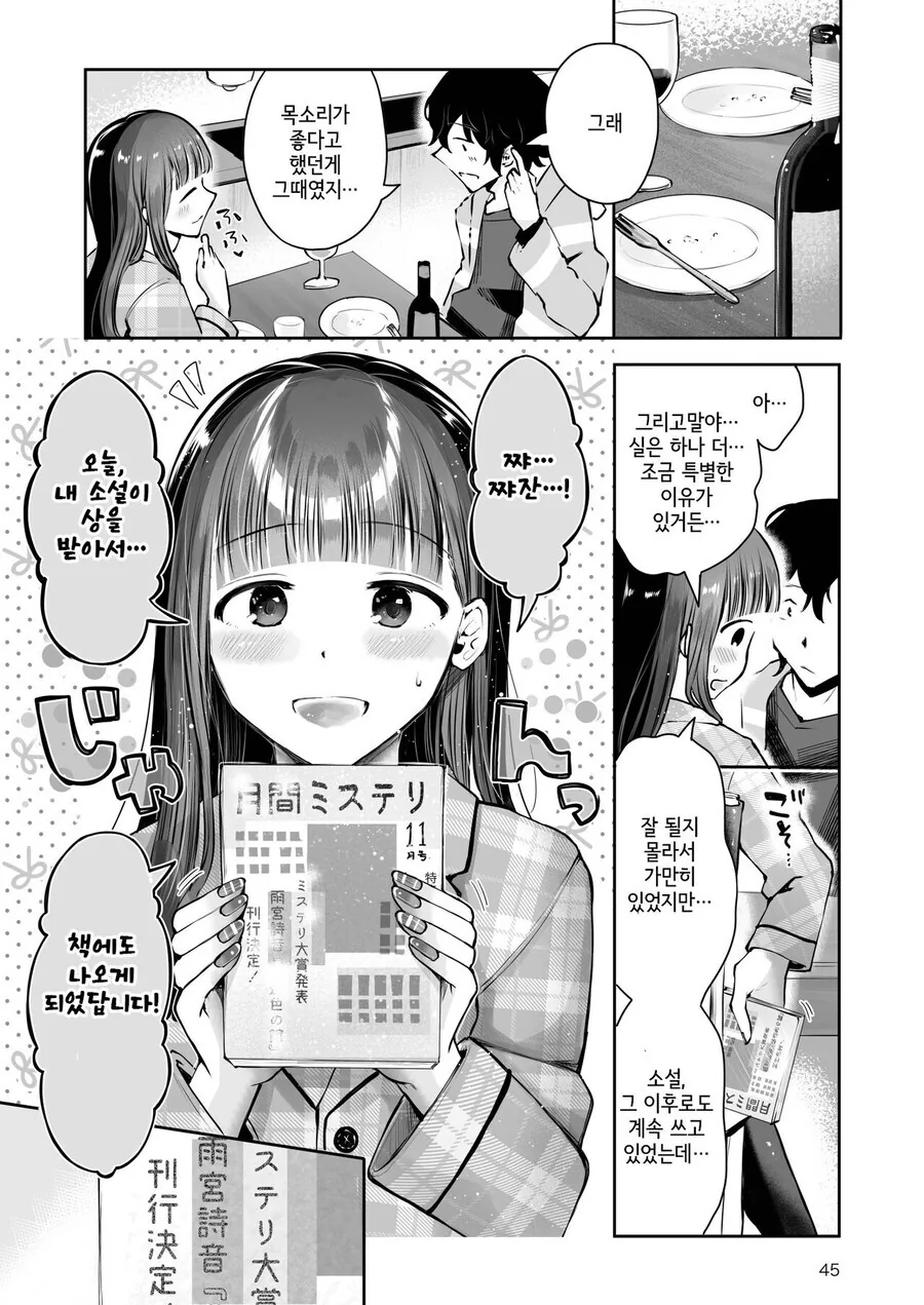 ㅎㅁ) 훈훈한 순애 manhwa - 이미지 16