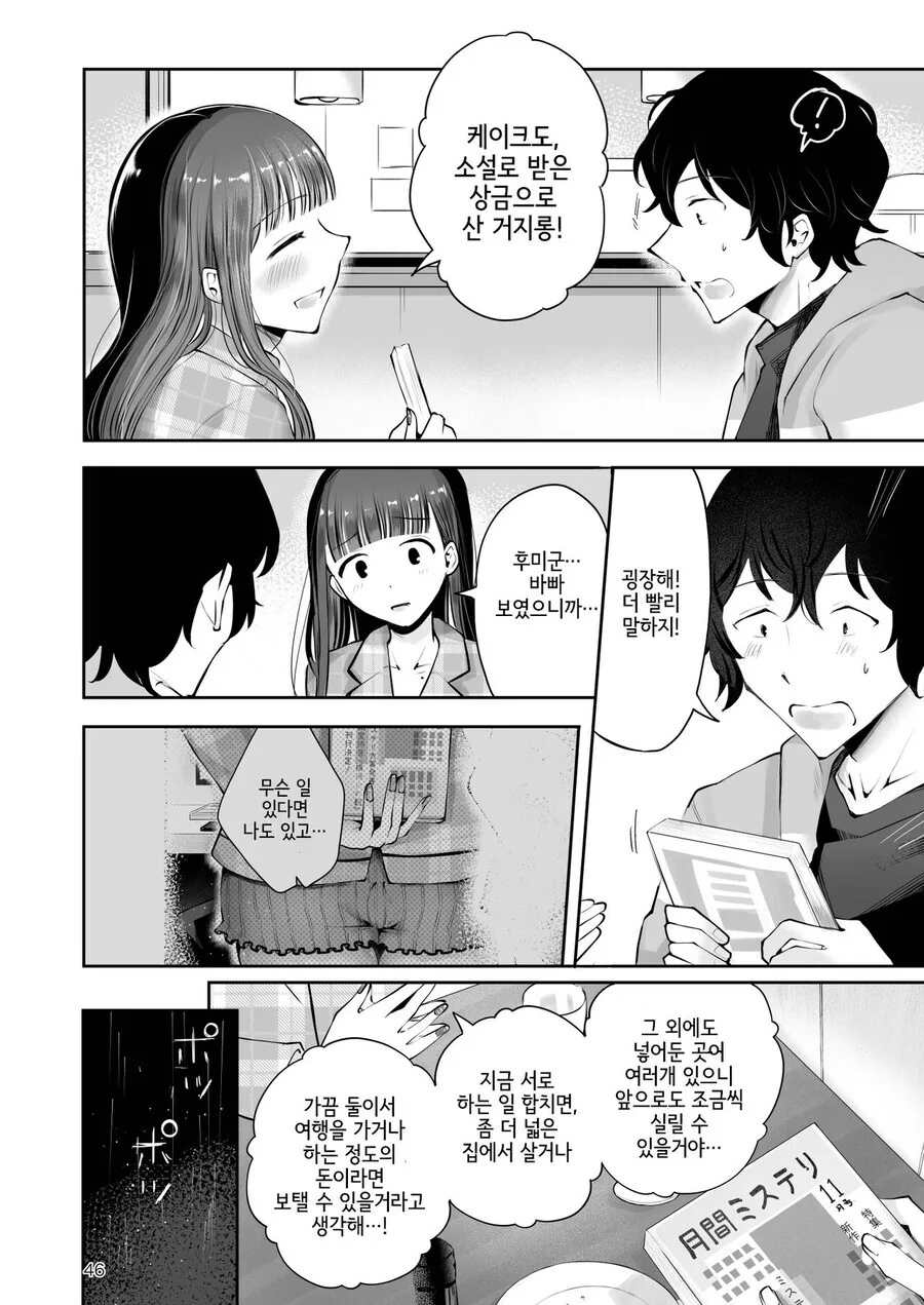 ㅎㅁ) 훈훈한 순애 manhwa - 이미지 17