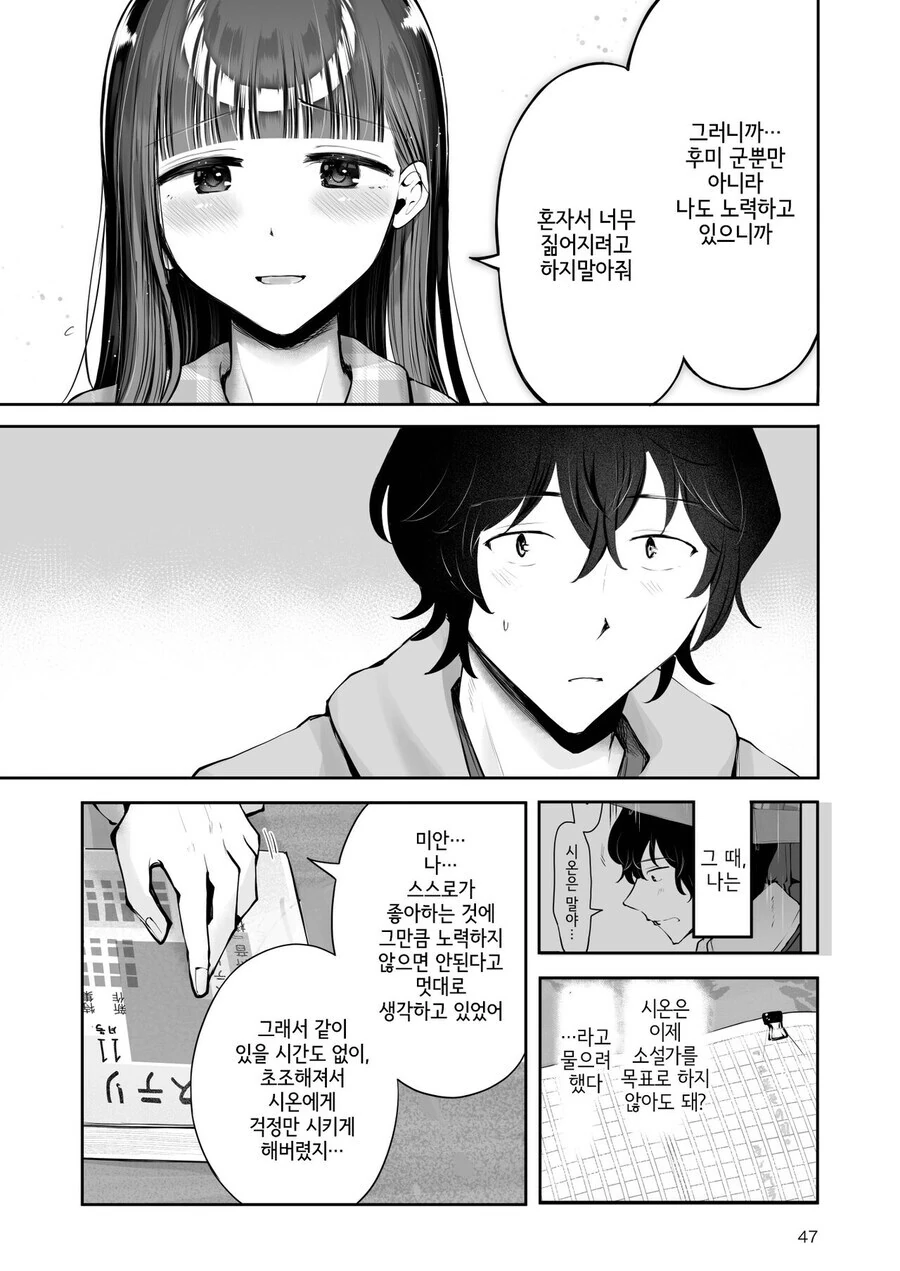 ㅎㅁ) 훈훈한 순애 manhwa - 이미지 18