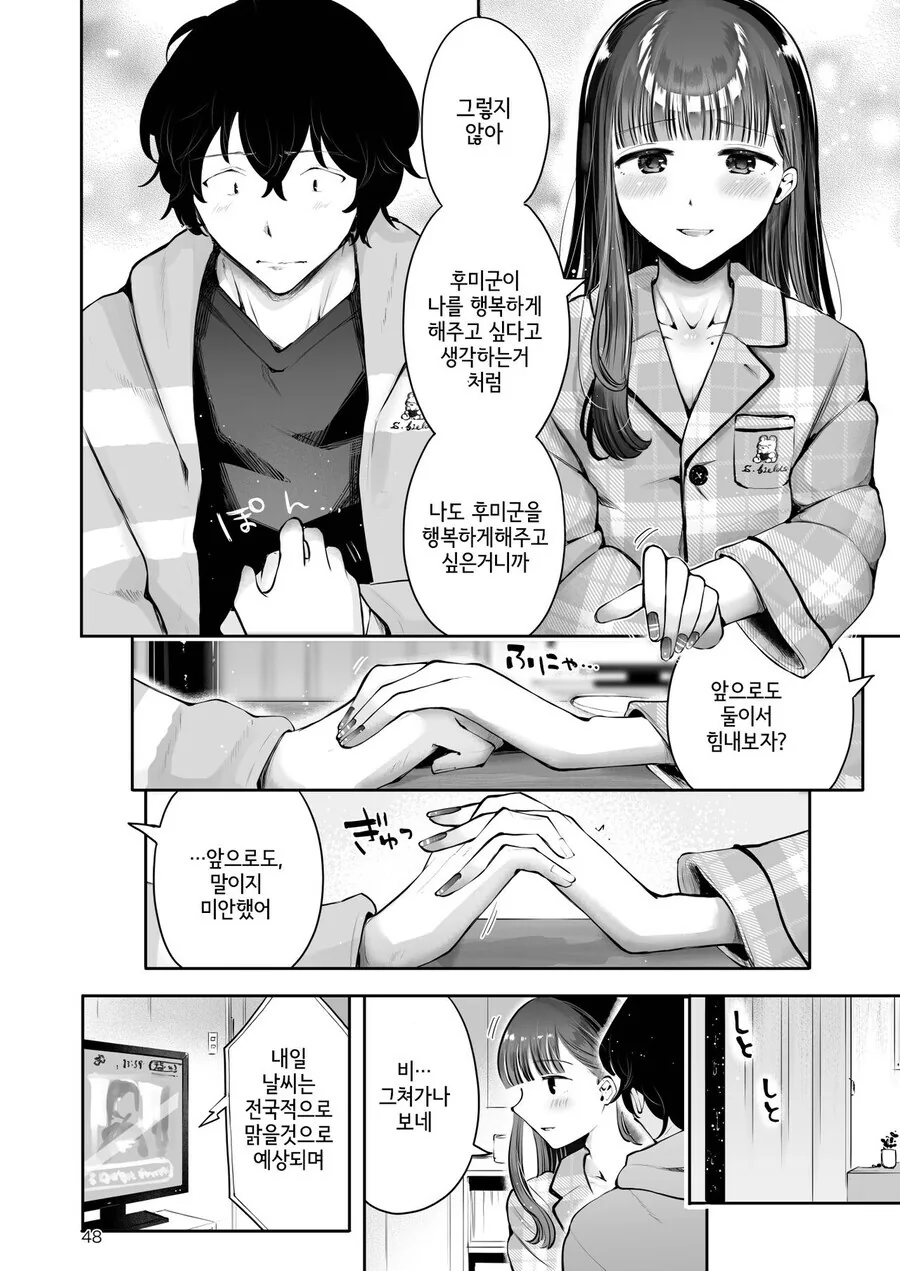 ㅎㅁ) 훈훈한 순애 manhwa - 이미지 19