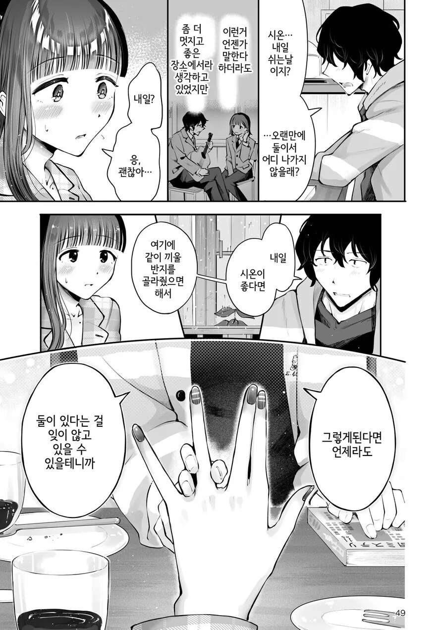 ㅎㅁ) 훈훈한 순애 manhwa - 이미지 20