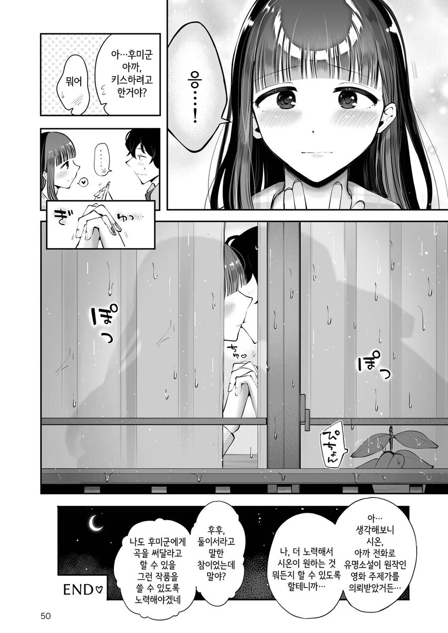 ㅎㅁ) 훈훈한 순애 manhwa - 이미지 21