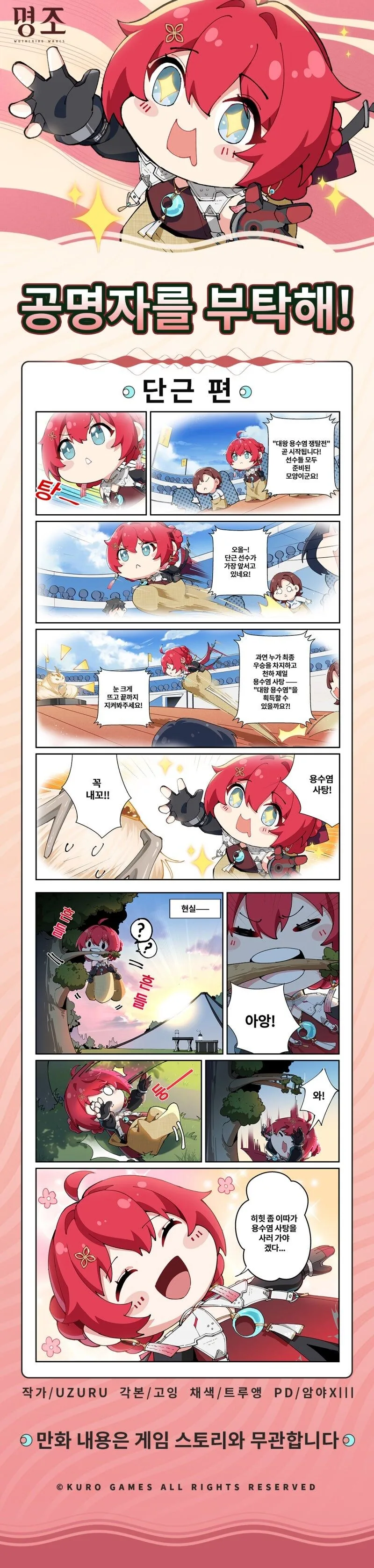 명조) 공식 당근쟝 만화.manhwa