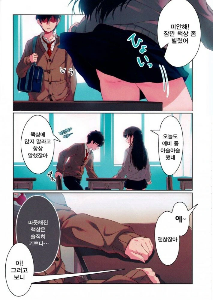 신경쓰이는 여자애한테 부탁하는.Manhwa - 이미지 2
