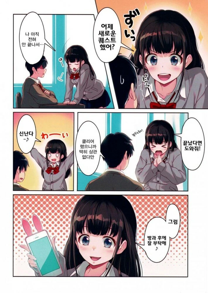 신경쓰이는 여자애한테 부탁하는.Manhwa - 이미지 3