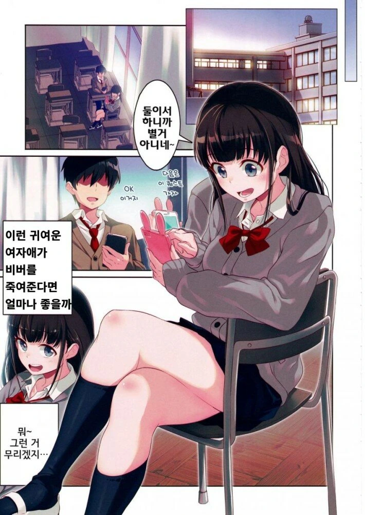 신경쓰이는 여자애한테 부탁하는.Manhwa - 이미지 4
