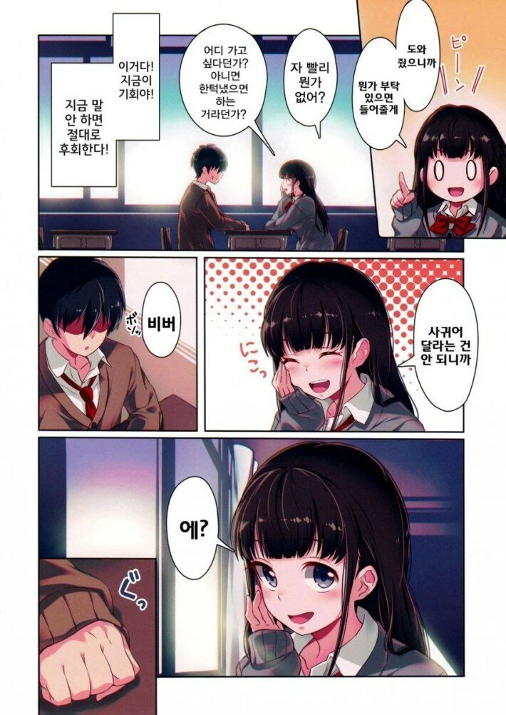 신경쓰이는 여자애한테 부탁하는.Manhwa - 이미지 5
