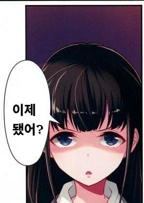 신경쓰이는 여자애한테 부탁하는.Manhwa - 이미지 12