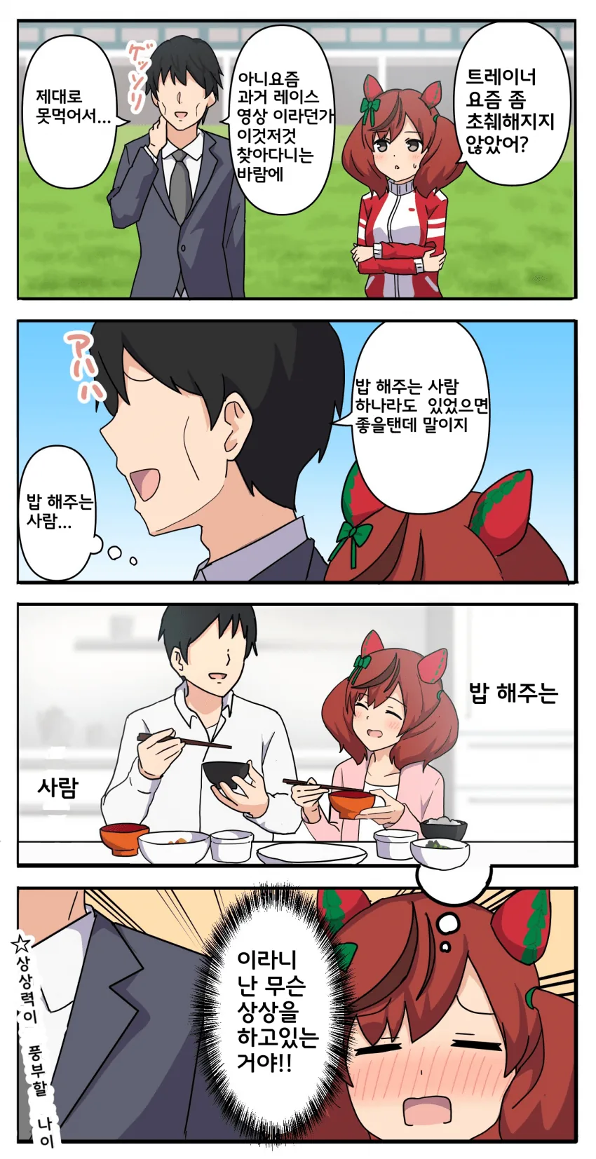 [말딸] 1등 신붓감 네이처.manhwa