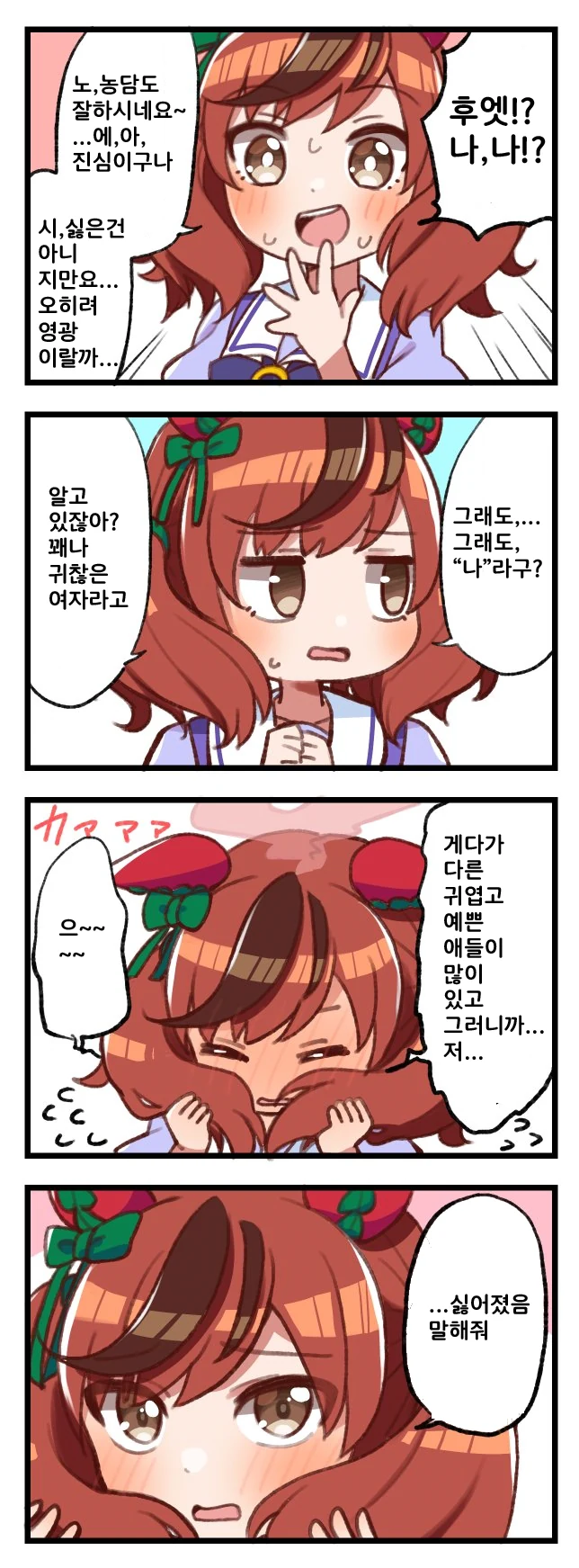 [말딸] 1등 신붓감 네이처.manhwa - 이미지 2
