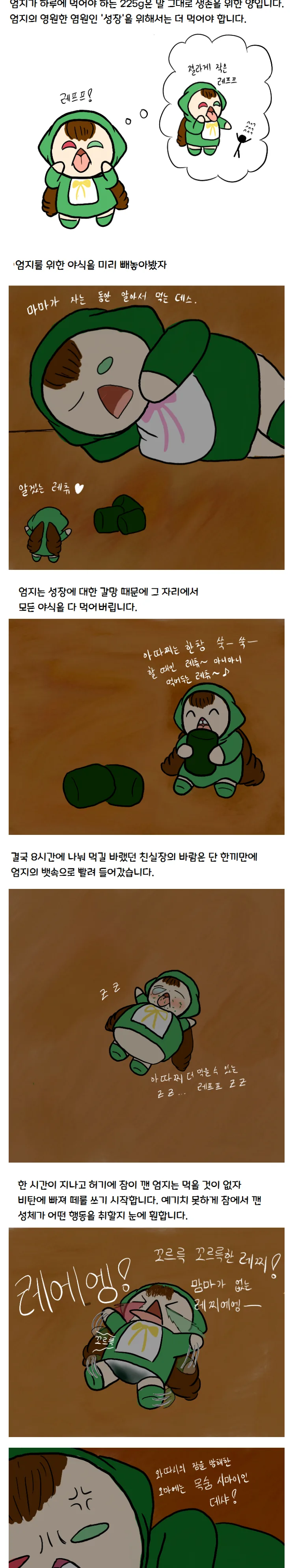 논리적인 참피 만화 - 이미지 6