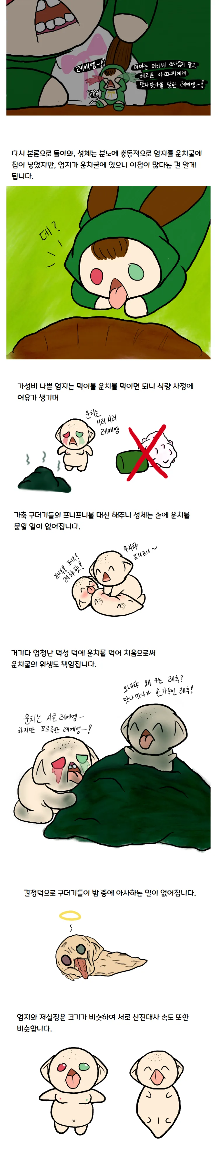 논리적인 참피 만화 - 이미지 7