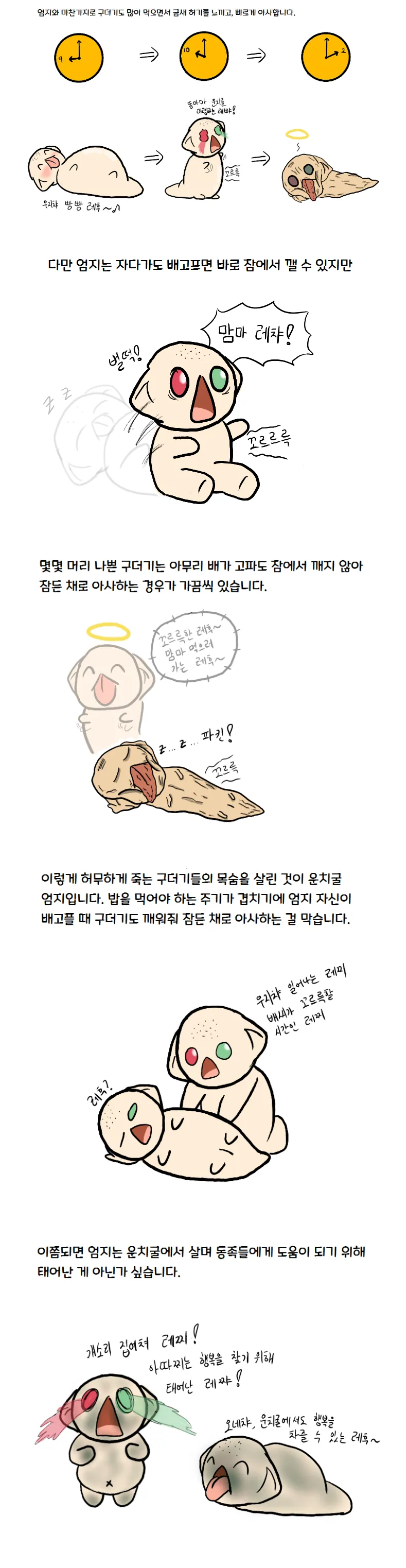 논리적인 참피 만화 - 이미지 8