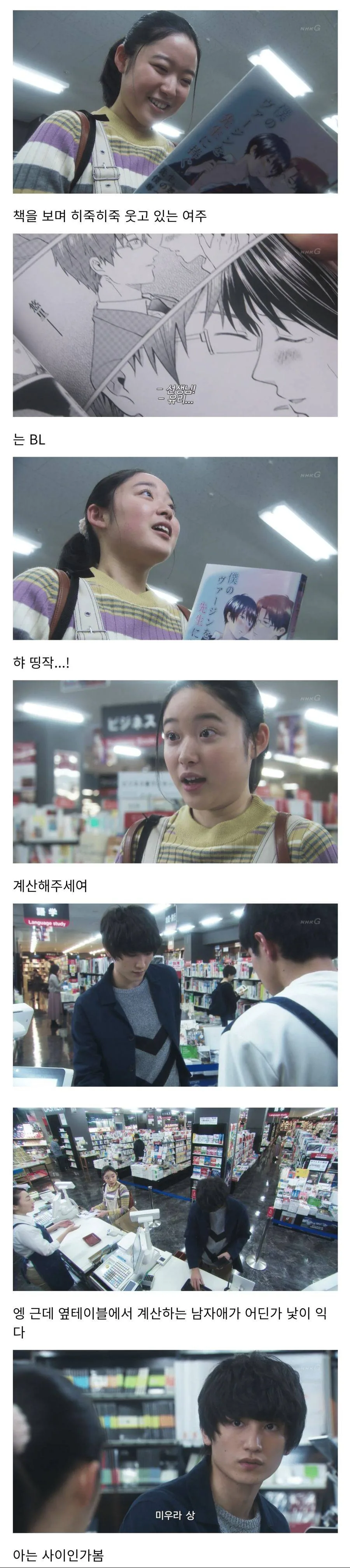 호모만화를 구매하는걸 같은 반 남자애한테 들킨 동인녀