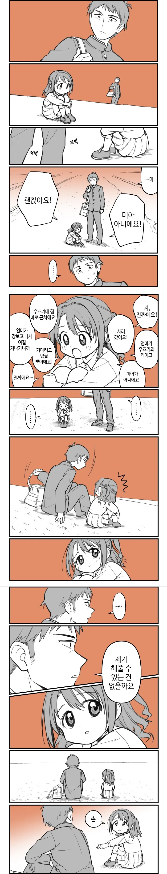 @) 손잡기 마스터 우즈키.manga