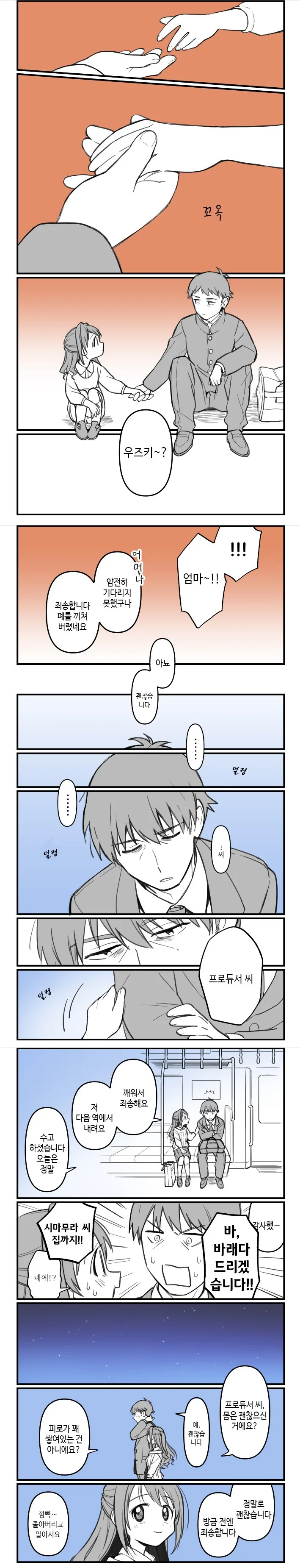 @) 손잡기 마스터 우즈키.manga - 이미지 2