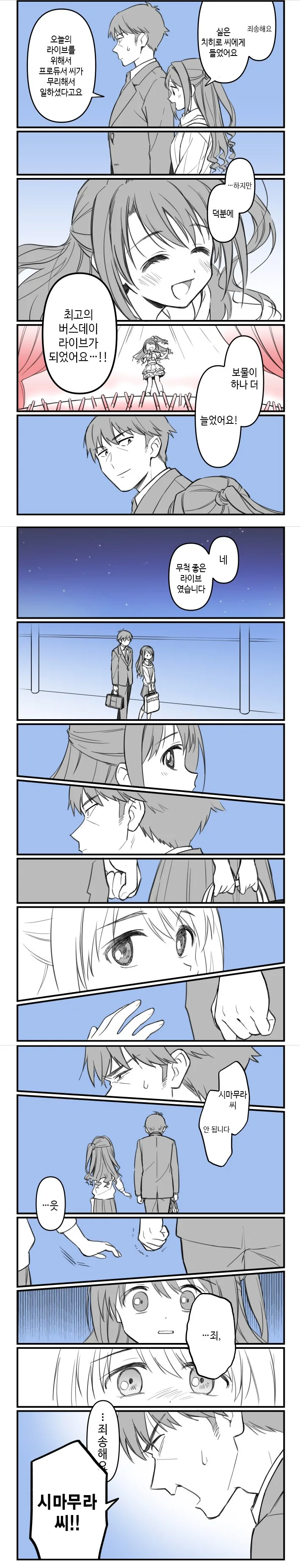 @) 손잡기 마스터 우즈키.manga - 이미지 3