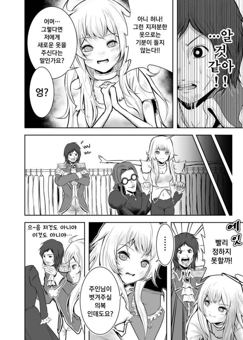 사악한 주인님이 하루종일 ㄴㅇㅈㄱ준비하는 manga - 이미지 2
