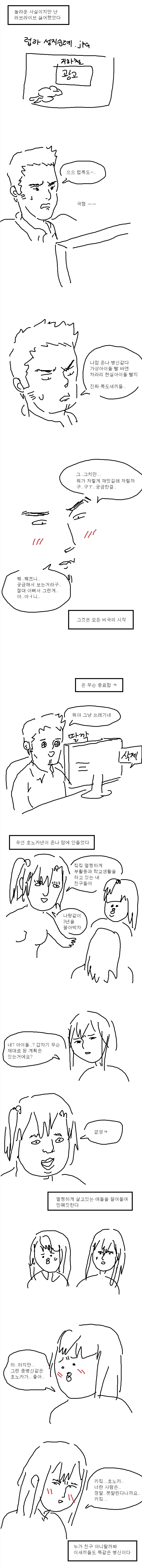 러브라이브 요약하는 만화.manwha