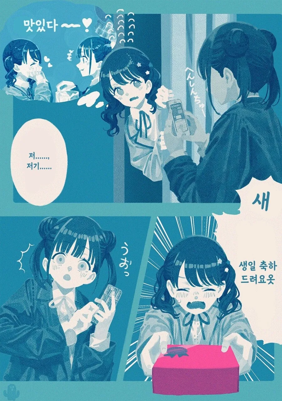 [@] 치요코에게 선물 주는 코이토.manhwa