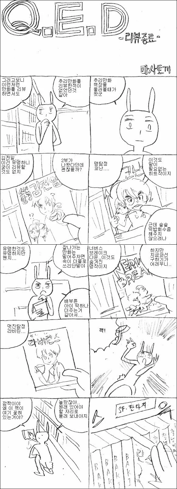 추리만화 추천하는 만화.manwha