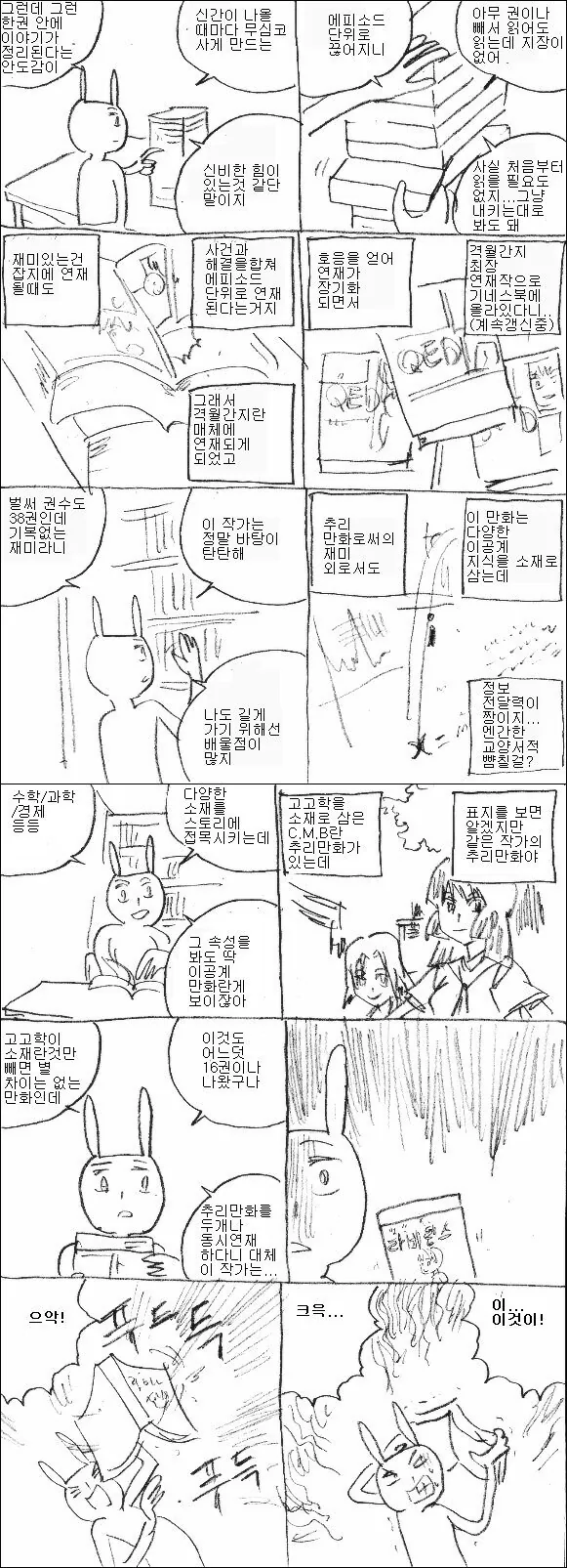 추리만화 추천하는 만화.manwha - 이미지 4