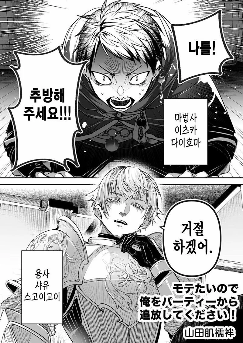 용사파티 ㅎㄹ때문에 탈퇴하고싶은 만화