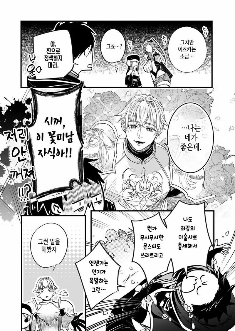 용사파티 ㅎㄹ때문에 탈퇴하고싶은 만화 - 이미지 4