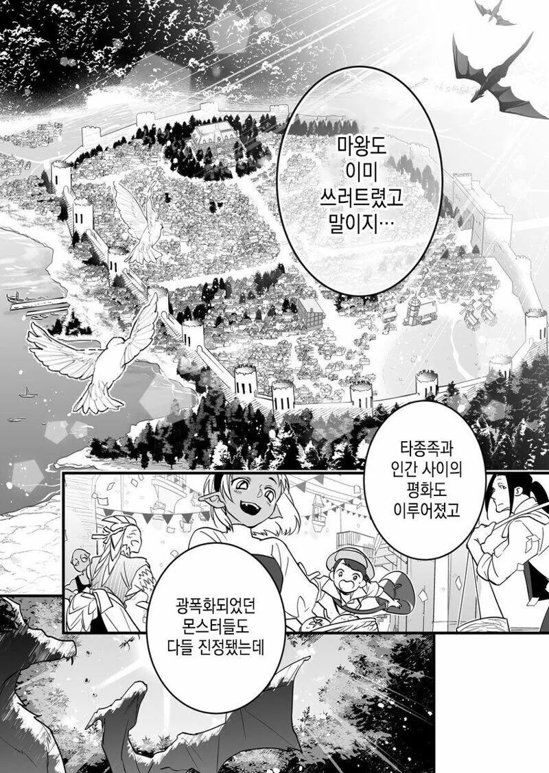 용사파티 ㅎㄹ때문에 탈퇴하고싶은 만화 - 이미지 5