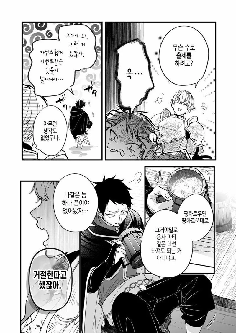 용사파티 ㅎㄹ때문에 탈퇴하고싶은 만화 - 이미지 6