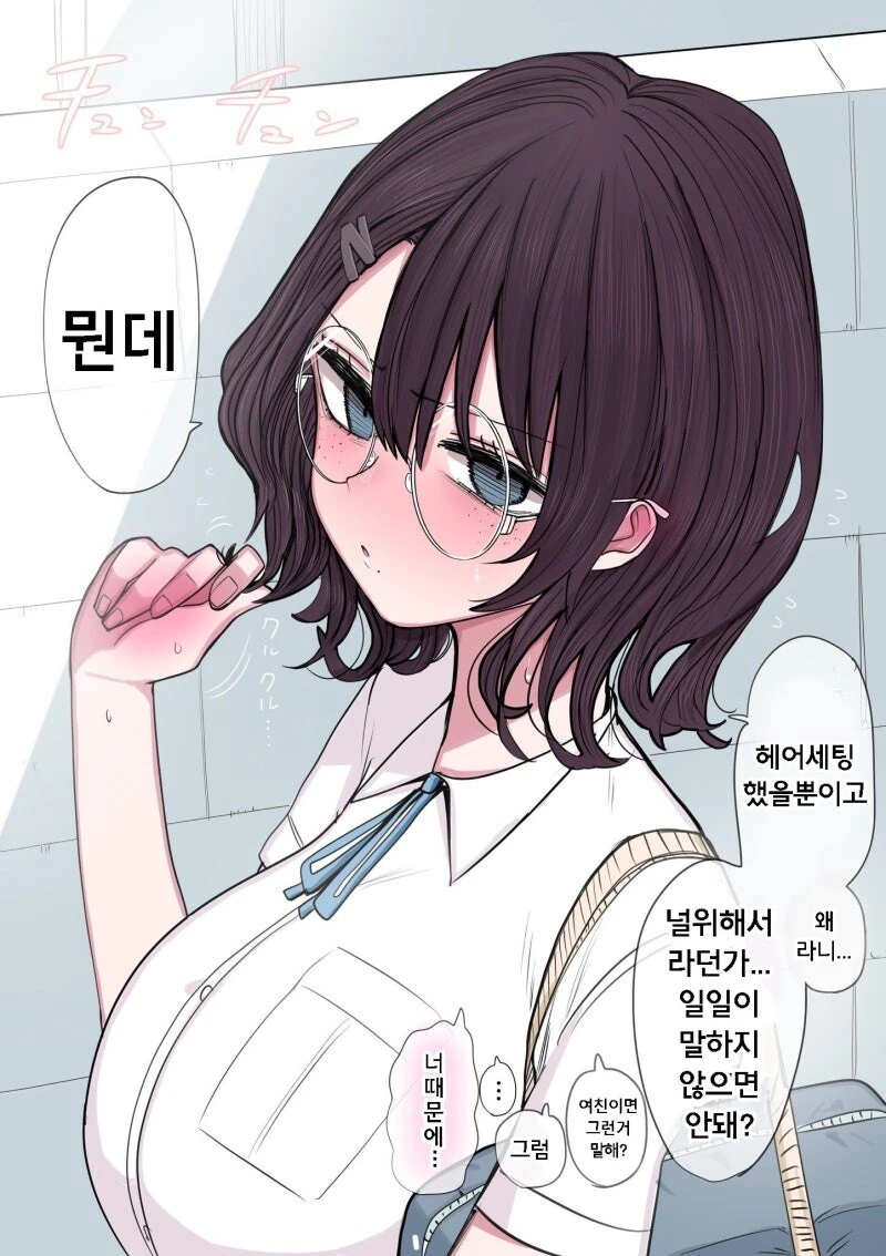 음침한 장유 여친 만화