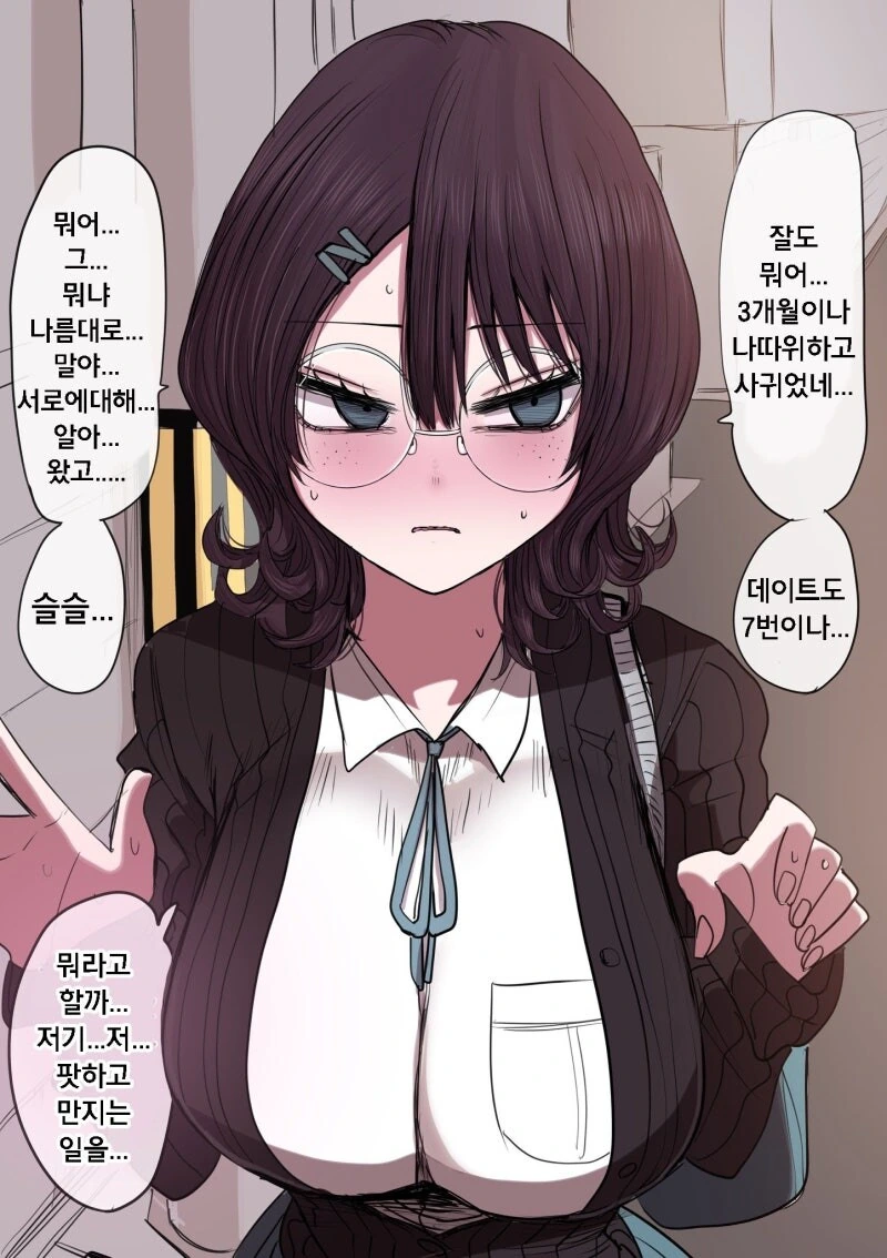 음침한 장유 여친 만화 - 이미지 4