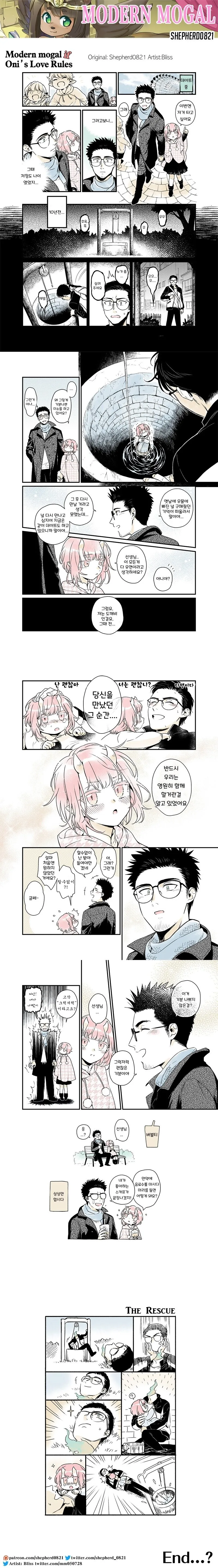 단편)오니의 연애규칙.manhwa - 이미지 3