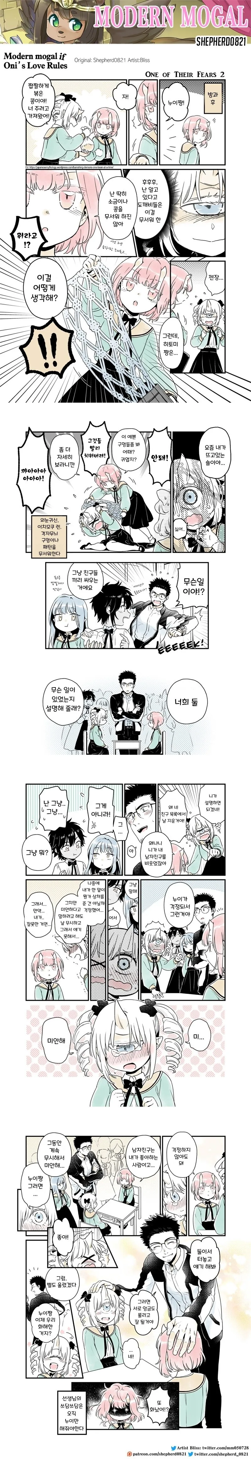 단편)오니의 연애규칙.manhwa - 이미지 6