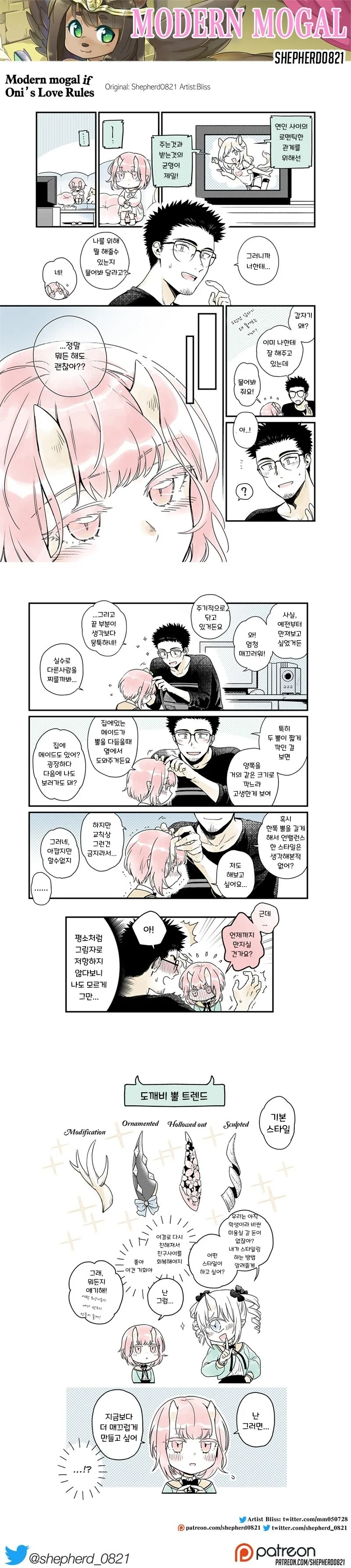 단편)오니의 연애규칙.manhwa - 이미지 7