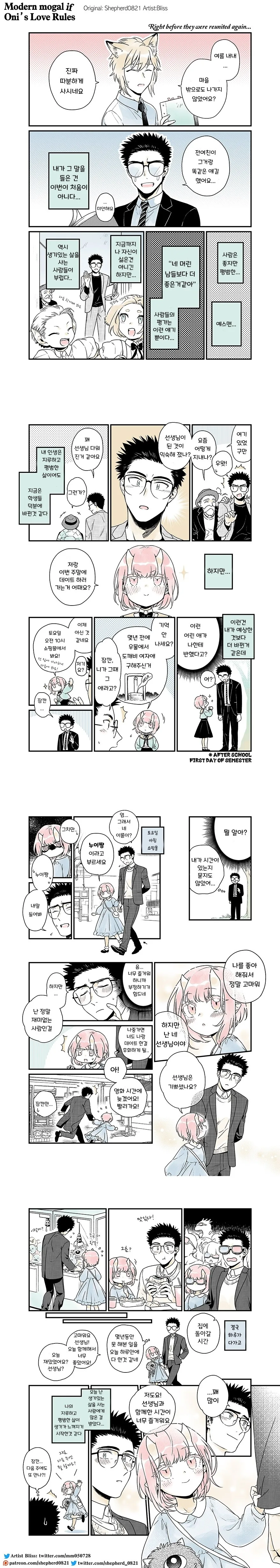 단편)오니의 연애규칙.manhwa - 이미지 8
