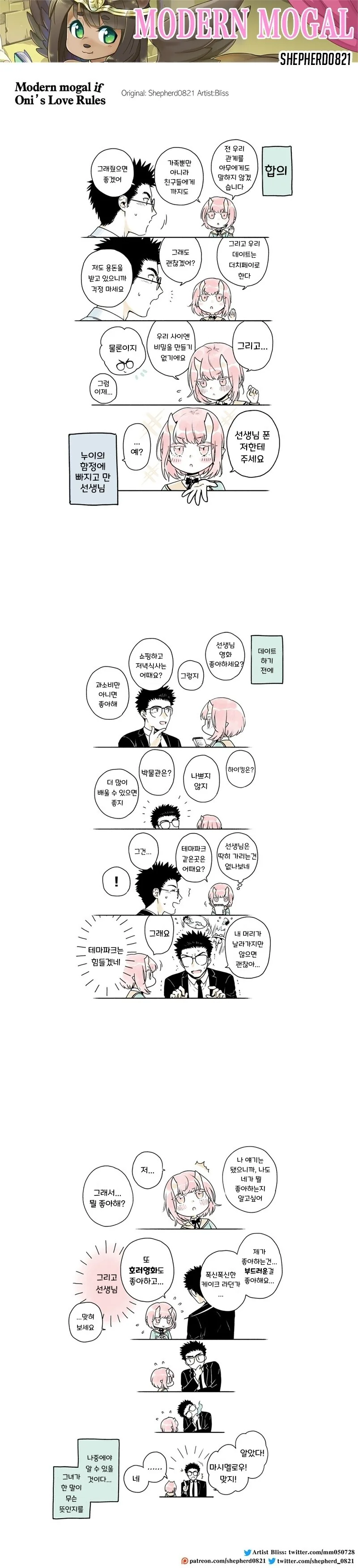 단편)오니의 연애규칙.manhwa - 이미지 9
