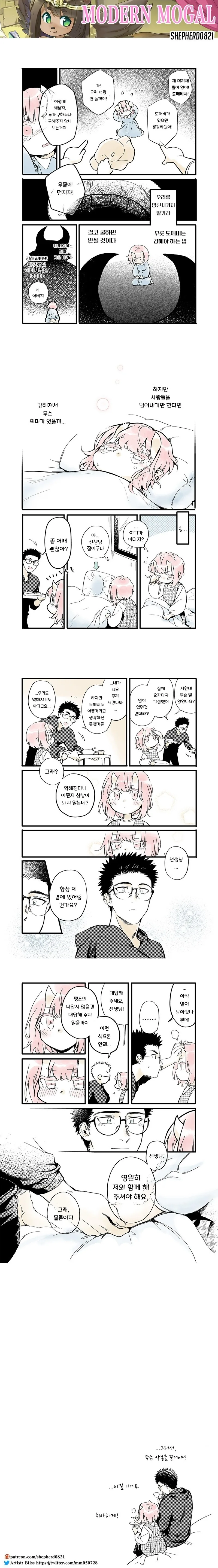 단편)오니의 연애규칙.manhwa - 이미지 10